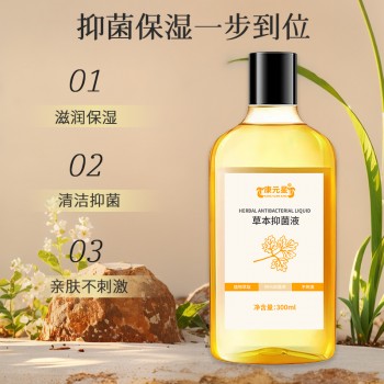 草本抑菌液加工定制贴牌厂家山东庆葆堂