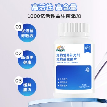 宠物营养补充剂宠物益生菌片OEM代加工宠物食品小单定制