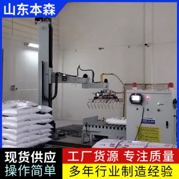码垛机器人价格 塑料粒子全自动立柱码垛机械臂