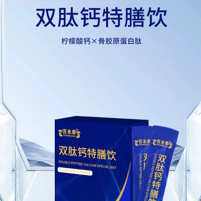 双肽钙特膳饮定制贴牌代加工生产OEM厂家山东