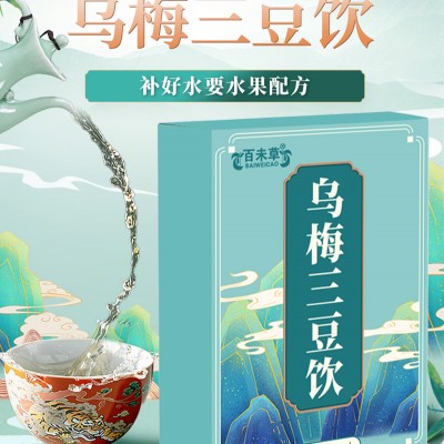 乌梅三豆饮OEM代加工贴牌定制厂家山东庆葆堂