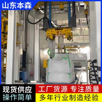 全自动吨包打包机大袋包装机自动化吨包设备生产厂家