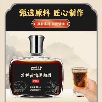 牡蛎黄精玛咖酒加工定制贴牌厂家山东庆葆堂