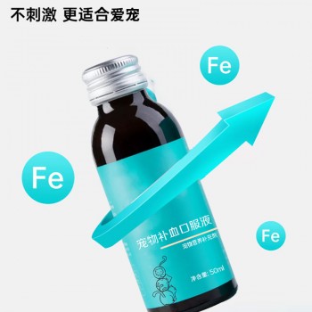 宠物补血口服液宠物营养补充剂定制代加工厂家山东麒恒宠物