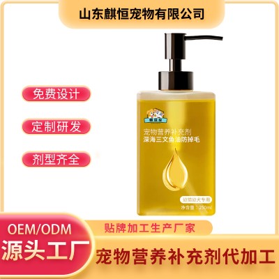 宠物深海三文鱼油防掉毛 幼猫幼犬专用OEM/ODM代加工