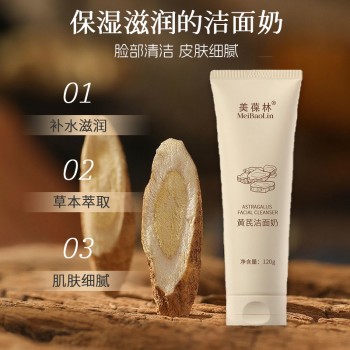 黄芪洁面奶贴牌代工厂家山东庆葆堂