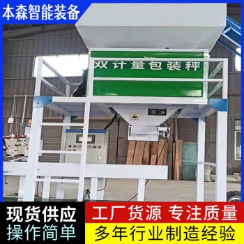 高速伺服双秤定量包装机多种物料适配计量灌装一体化