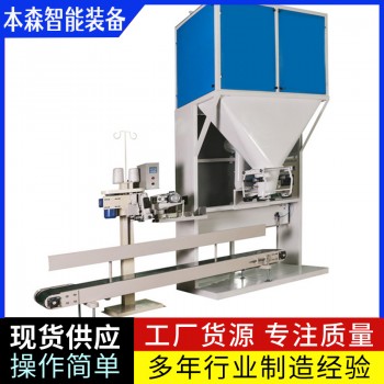 双斗协同颗粒包装秤伺服控速自动包装设备