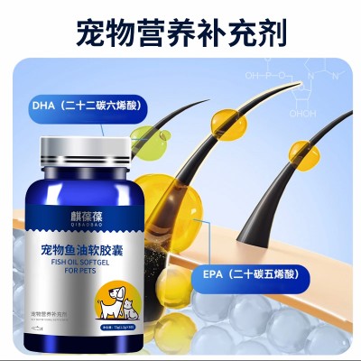 宠物鱼油软胶囊猫猫鱼油代工OEM代加工贴牌 实力厂家
