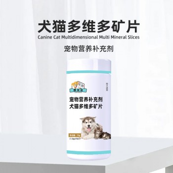 宠物犬猫多维多矿片定制代加工oem/odm宠物营养补充剂