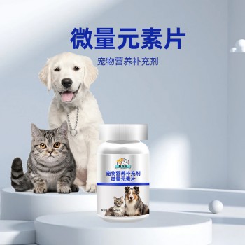宠物微量元素片宠物营养补充剂贴牌oem代加工定制代工