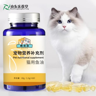 宠物营养补充剂猫用鱼油代加工厂生产定制