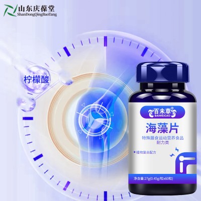 海藻片特殊膳食运动营养食品耐力类贴牌159O5373071