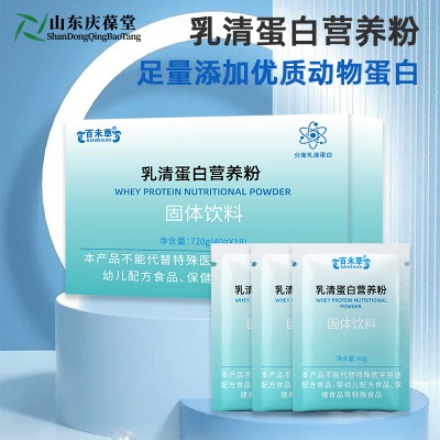 乳清蛋白营养粉粉剂OEM贴牌159O5373071