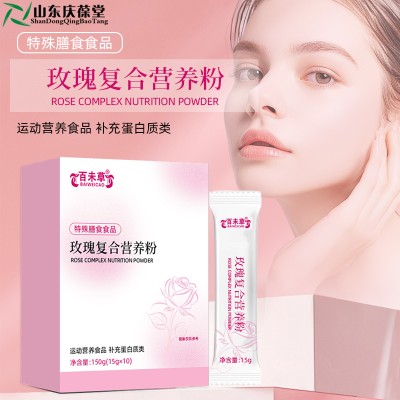 玫瑰果籽复合营养粉生产定制159O5373071