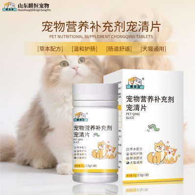 宠物营养补充剂宠清片研发打样159O5373071