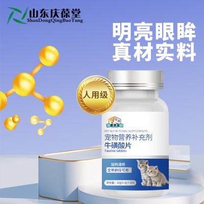宠物营养补充剂 牛磺酸片宠物片剂贴牌159O5373O71
