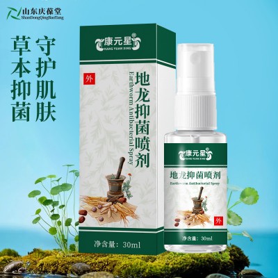 地龙抑菌喷剂oem贴牌加工厂家山东庆葆堂