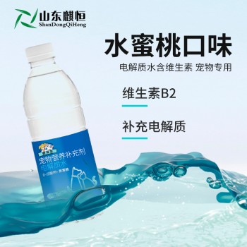 OEM/odm代加工宠物电解质水