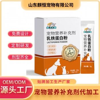 宠物营养补充剂乳铁蛋白加工定制犬猫食品片剂