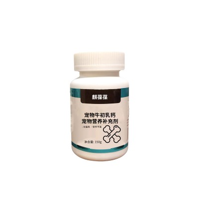 宠物牛初乳钙宠物营养补充剂定制OEM