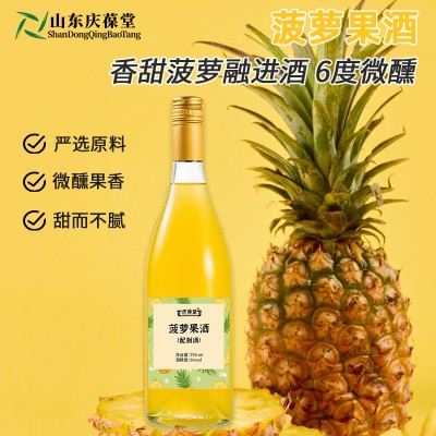 菠萝果酒低度聚会果酒产品小批量定制