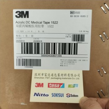 供应全国3M医用胶带