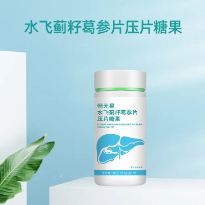 水飞蓟籽葛参片压片糖果定制贴牌代加工山东庆葆堂