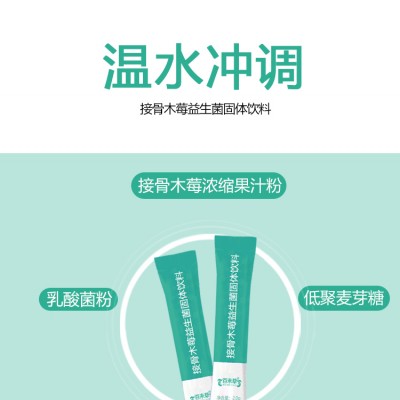 接骨木莓益生菌固体饮料OEM代加工生产厂家山东