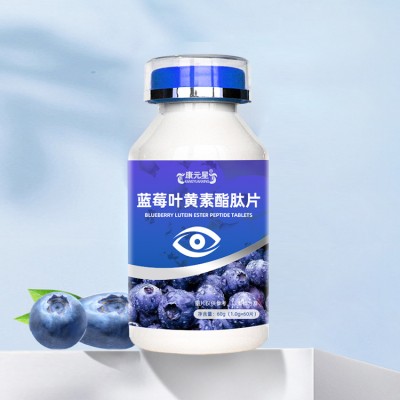 蓝莓叶黄素酯肽片定制代加工OEM生产厂家山东