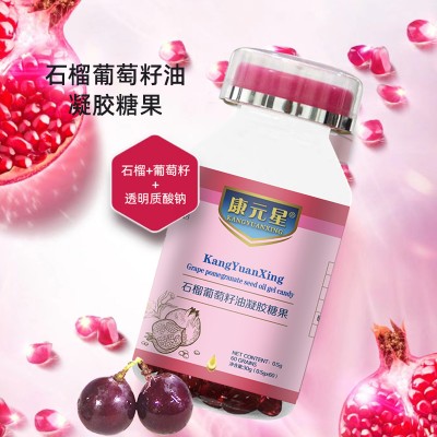 石榴葡萄籽油凝胶糖果OEM/ODM贴牌代加工生产厂家山东