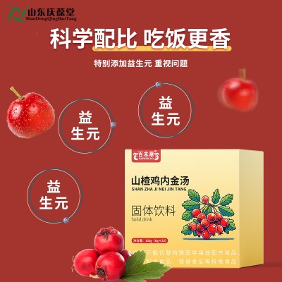 山楂鸡内金汤药食同源粉剂批量加工159O5373071