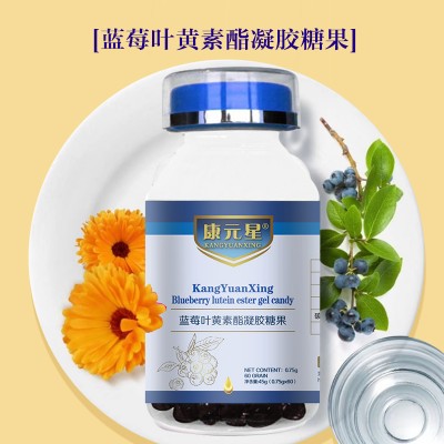 蓝莓叶黄素酯凝胶糖果代加工OEM山东庆葆堂