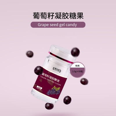葡萄籽凝胶糖果OEM代加工生产厂家