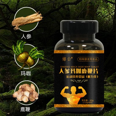 人参玛咖鹿鞭片 特膳产品代加工