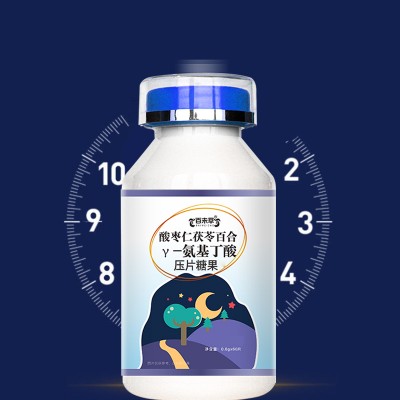 酸枣仁茯苓百合γ-氨基丁酸压片糖果代加工生产山东