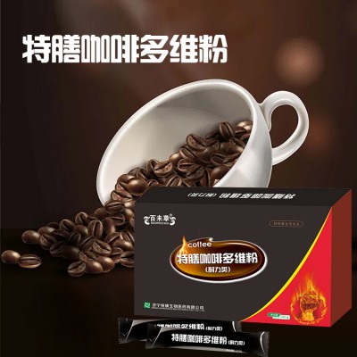 特膳咖啡多维粉 特膳食品贴牌代加工山东厂家
