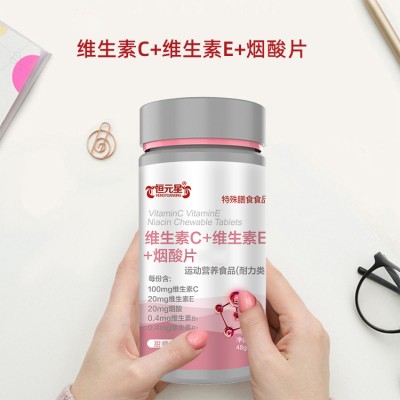 维生素C+维生素E+烟酸特殊膳食产品代加工定制
