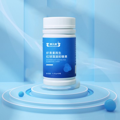 虾青素雨生红球藻凝胶糖果定制代加工OEM厂家山东