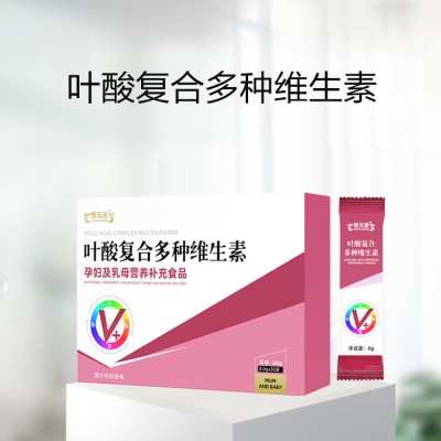 叶酸复合多种维生素 特膳产品代加工