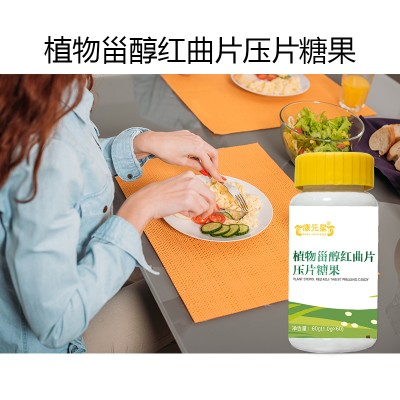 植物甾醇红曲片压片糖果代加工定制OEM生产厂家山东