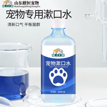 宠物漱口水代加工瓶装OEM/odm贴牌定制宠物漱口水