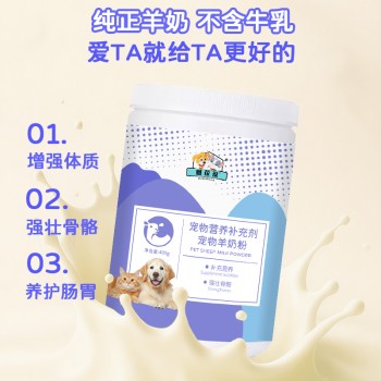 宠物羊奶粉定制代加工宠物营养补充剂OEM生产厂家