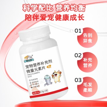 宠物微量元素片贴牌代加工宠物营养补充剂OEM