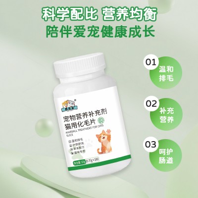 宠物营养补充剂猫用化毛代加工贴牌定制厂家