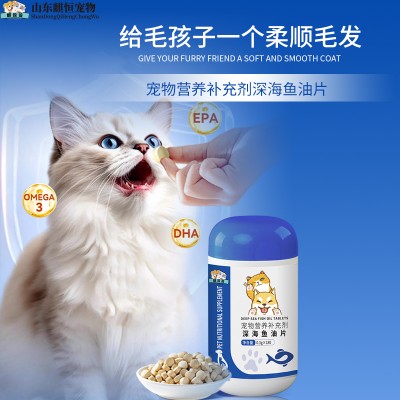 宠物营养补充剂深海鱼油片品牌定制159O5373071