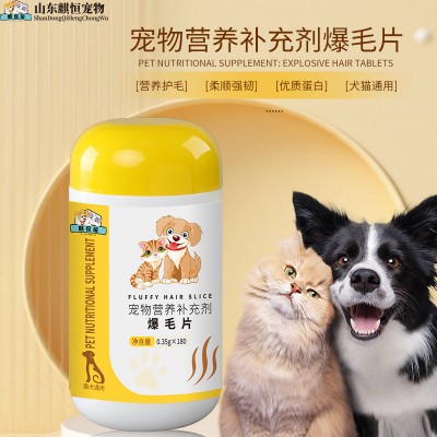 宠物营养补充剂爆片研发打样定制159O5373071