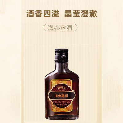 海参露酒配制酒花果酒代加工159O5373071