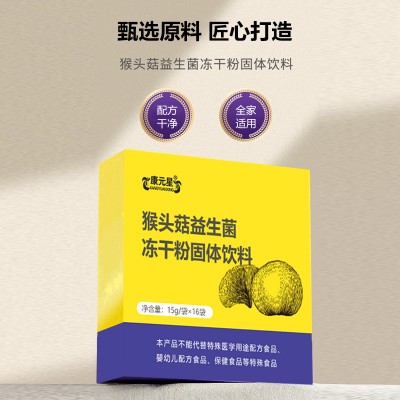 猴头菇益生菌冻干粉固体粉剂批发159O5373071