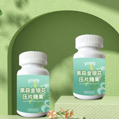 黑蒜金银花压片糖果定制贴牌代加工生产厂家